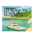 釣り連絡・釣果報告用のメッセージスタンプ（個別スタンプ：16）