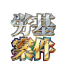 明るくゾス（個別スタンプ：24）