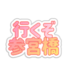 参宮橋生活3（個別スタンプ：3）