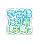 参宮橋生活3（個別スタンプ：4）