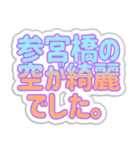 参宮橋生活3（個別スタンプ：6）