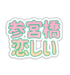 参宮橋生活3（個別スタンプ：7）