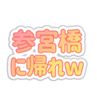 参宮橋生活3（個別スタンプ：10）