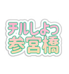 参宮橋生活3（個別スタンプ：13）