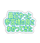 参宮橋生活3（個別スタンプ：15）