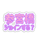 参宮橋生活3（個別スタンプ：16）