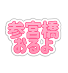 参宮橋生活3（個別スタンプ：19）