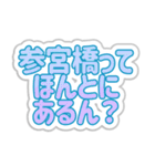 参宮橋生活3（個別スタンプ：23）
