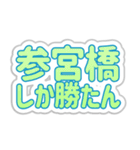 参宮橋生活3（個別スタンプ：26）