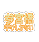 参宮橋生活3（個別スタンプ：27）