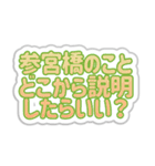 参宮橋生活3（個別スタンプ：32）