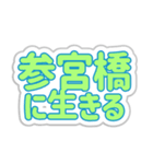 参宮橋生活3（個別スタンプ：33）