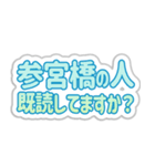 参宮橋生活3（個別スタンプ：34）