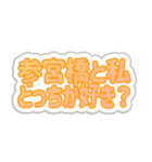 参宮橋生活3（個別スタンプ：38）
