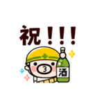 動く！おやじ君お祝いスタンプ（個別スタンプ：3）