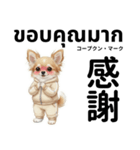チワワ犬のタイ語日本語挨拶（個別スタンプ：9）