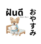 チワワ犬のタイ語日本語挨拶（個別スタンプ：11）
