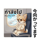 チワワ犬のタイ語日本語挨拶（個別スタンプ：18）
