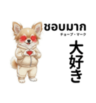 チワワ犬のタイ語日本語挨拶（個別スタンプ：19）