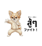 チワワ犬のタイ語日本語挨拶（個別スタンプ：26）