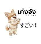 チワワ犬のタイ語日本語挨拶（個別スタンプ：28）