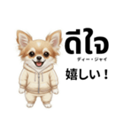 チワワ犬のタイ語日本語挨拶（個別スタンプ：29）