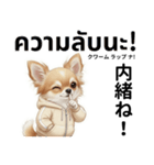 チワワ犬のタイ語日本語挨拶（個別スタンプ：31）