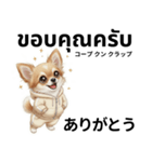 チワワ犬のタイ語日本語挨拶（個別スタンプ：32）