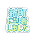 新町生活3（個別スタンプ：4）