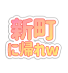 新町生活3（個別スタンプ：10）