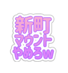 新町生活3（個別スタンプ：21）