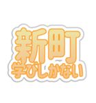 新町生活3（個別スタンプ：27）