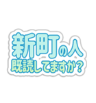 新町生活3（個別スタンプ：34）