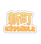 新町生活3（個別スタンプ：35）