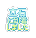 立石生活3（個別スタンプ：4）