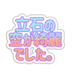 立石生活3（個別スタンプ：12）