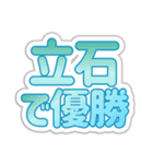 立石生活3（個別スタンプ：14）