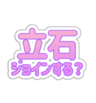 立石生活3（個別スタンプ：16）