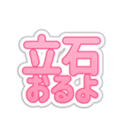 立石生活3（個別スタンプ：19）