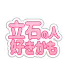 立石生活3（個別スタンプ：25）