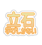 立石生活3（個別スタンプ：27）