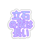 立石生活3（個別スタンプ：28）