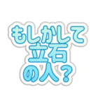 立石生活3（個別スタンプ：29）