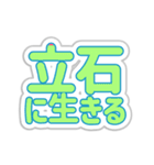 立石生活3（個別スタンプ：33）