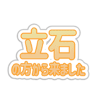 立石生活3（個別スタンプ：35）