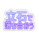 立石生活3（個別スタンプ：36）