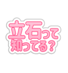 立石生活3（個別スタンプ：37）