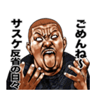 サスケ 専用 強面スタンプ（個別スタンプ：2）