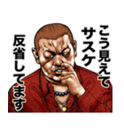 サスケ 専用 強面スタンプ（個別スタンプ：4）