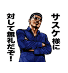 サスケ 専用 強面スタンプ（個別スタンプ：10）